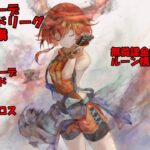 【メメントモリ】ヴァルリーデでレジェンドリーグ実践｜勝率に響く装備とルーン構成【ゆっくり実況】【メメモリ】