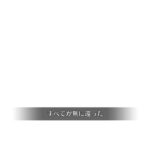 【FGO】ステンノ様と行くマリス・カルデアス(負けイベント)【2部終章】