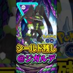 シールド残して「ジガルデ」が今強い!!!【ポケモンGO】【GOバトルリーグ】【マスターリーグ】