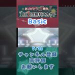 【あんスタ】5/26 ありがとう11周年!! 1日1回無料スカウト Basic/ズ！/Music【#shorts】