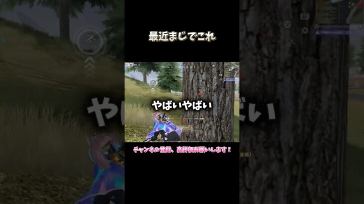 敵に好かれてます 【荒野行動】 #荒野行動 #荒野gogofes #荒野の光 #荒野行動キル集 #shorts