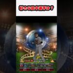 好きな田中選手は？ #プロスピa