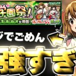 【モンスト】※そりゃあそうなっちゃうよね…あのキャラがマジで強すぎた！《けいおん！コラボ超究極クエスト：放課後ティータイム 唯＆澪＆律＆紬＆梓》またまた学園祭！ 攻略