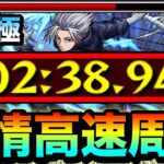 【モンスト】アイツの”友情ゲー”でサクッと高速周回！！超究極『楽』簡単周回編成【SAKAMOTO DAYSコラボ】