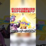 初のレーザー銃のSP銃器が登場！可愛い新キャラも登場で激アツwww【荒野行動】#shorts#荒野行動#てぃちゃ#荒野の光#荒野GOGOFES