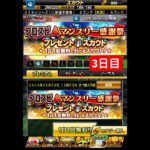 プロスピAマンスリー感謝祭！プレゼントスカウト！1日1回無料で引けるスカウト3日目！Sランク選手欲しい【プロスピA】 #プロスピ #プロスピa #プロスピaガチャ #shorts #無料 #無料ガチャ