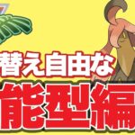 ジャングルカップは補完構築が強力です！！【ポケモンGO】【GOバトルリーグ】