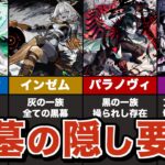 【モンスト】破界の星墓の裏設定とインゼムニアの正体について徹底考察【ゆっくり解説】