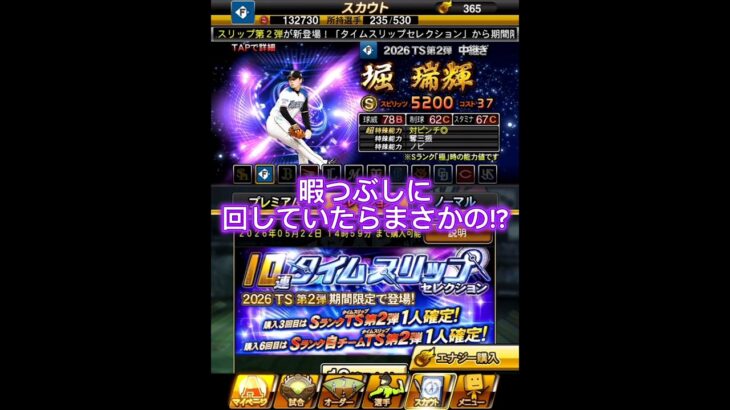 暇つぶしに回してたら？！ #プロスピa #プロスピ #プロスピ好きと繋がりたい #ts第2弾