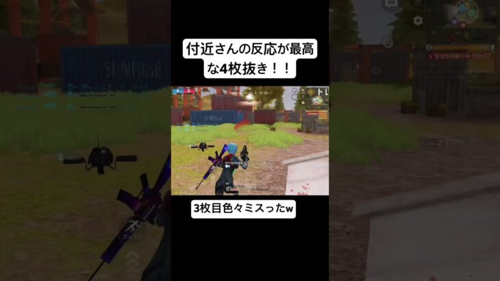 付近さんの反応が最高な4枚抜き！ #荒野行動 #荒野gogofes #ゲーム実況 #荒野の光