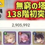 【無窮の塔138階】ケルベロス達の底力！【メメモリ/ずんだもん】