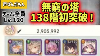 【無窮の塔138階】ケルベロス達の底力！【メメモリ/ずんだもん】