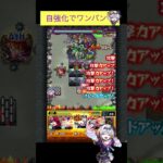 ルルネーヴェで禁忌23をワンパンしてみた[モンスト]#shorts  #モンスト #モンスターストライク#禁忌の獄