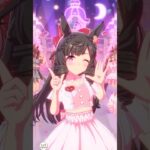 【ウマ娘】ダイイチルビー  めにしゅき♡ラッシュっしゅ！※ダイイチルビー歌唱ではありません。