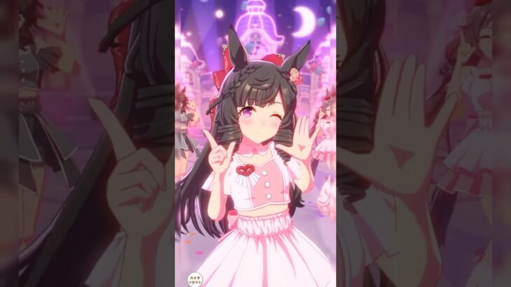 【ウマ娘】ダイイチルビー  めにしゅき♡ラッシュっしゅ！※ダイイチルビー歌唱ではありません。