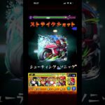 斬斬舞Ｘ（スラー）派閥楽＃モンスト＃サカモトデイズ