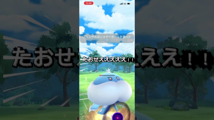 殺意の波動に目覚めたブルンゲル #ぽけもん #ポケモンgo #ポケモン #対戦動画 #gbl #ポケモンgoバトルリーグ #pokemongo #ハイパーリーグ