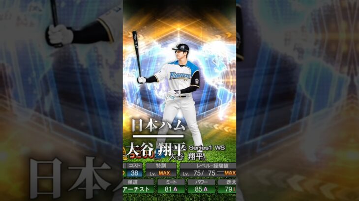 WS登場選手一覧　#プロスピ #プロスピa #プロ野球 #npb