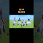 原神60级老登都不知道的冷知识！ #原神 #原神空月之歌