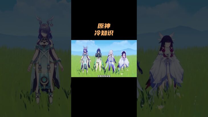 原神60级老登都不知道的冷知识！ #原神 #原神空月之歌
