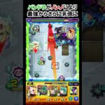 【モンスト】パンドラがノンノにより最強からさらに最強に！　#shorts  #モンスト #モンスターストライク
