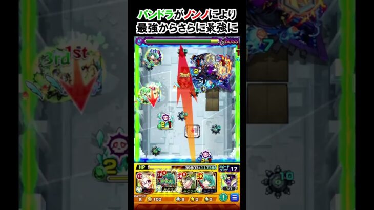 【モンスト】パンドラがノンノにより最強からさらに最強に！　#shorts  #モンスト #モンスターストライク