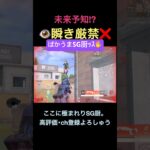 今話題のSG厨がｺﾁﾗ【荒野行動】#荒野行動 #クリップ #キル集