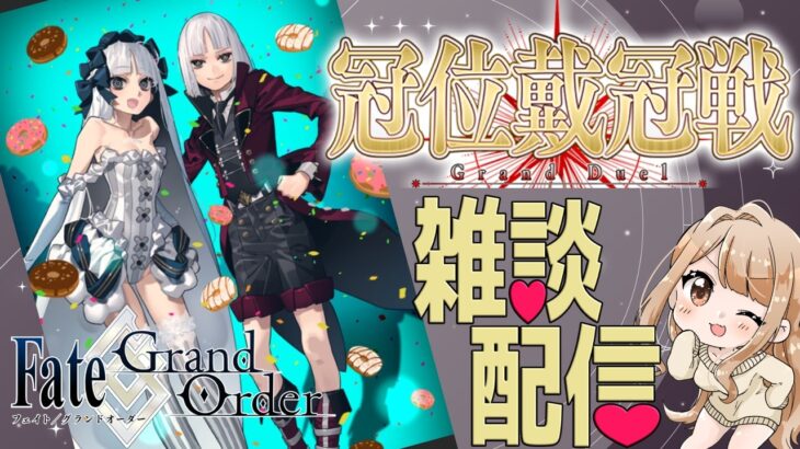 【#FGO 】目指せ！フランチェスカ絆上げ！！【#fate 】【人狼ガチ勢】