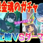 【ドラクエウォーク】無課金魂のガチャぶっぱ！！【真竜槍オチェアーノ・ダーマの神杖】