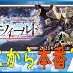 【＃FGO】10　第5幕～　リチャード死す！デュエルスタンバイ！ 【ストレンジフェイクコラボ】