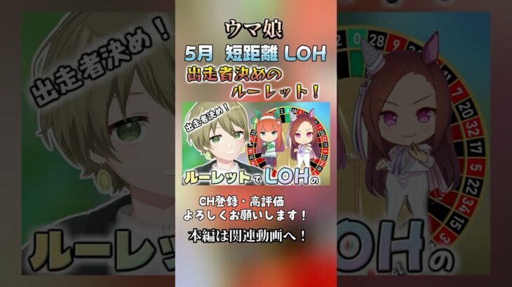 LOHは逃げ3します　#ウマ娘プリティーダービー #ウマ娘 #vtuber