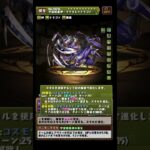 【速報】宇宙ヨミドラ、光リューネ、闇リューネの使い道・性能評価【パズドラ】