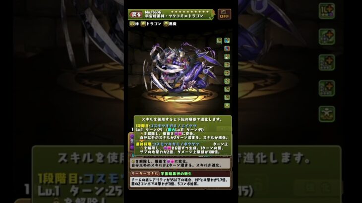 【速報】宇宙ヨミドラ、光リューネ、闇リューネの使い道・性能評価【パズドラ】
