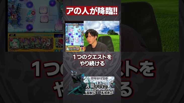 本人登場【モンスト】