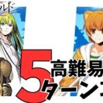 【FGO攻略】ジャガーマン 5ターン  Fate/strange Fakeコラボ高難易度クエスト「Whispers of Dawn」【ジャガーマン】