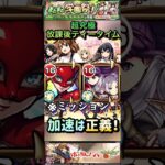 【モンスト】超究極:放課後ティータイム　ミッション込み！フリーレン＆フェルンの加速が優秀すぎた！【けいおん！】