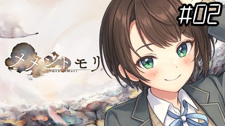 ​【 メメントモリ 】#02 歌と祈りのRPG、少しだけ続き【 椎名知優 / VTuber / ライブ / 配信中 】