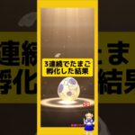 3連続のたまご孵化結果！今回の成果は？#ポケモンgo #たまご孵化 #pokemongo #新道ひかり