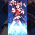 【ウマ娘】NHKマイルカップで優勝した歴代ウマ娘達！【ウマ娘プリティーダービー】