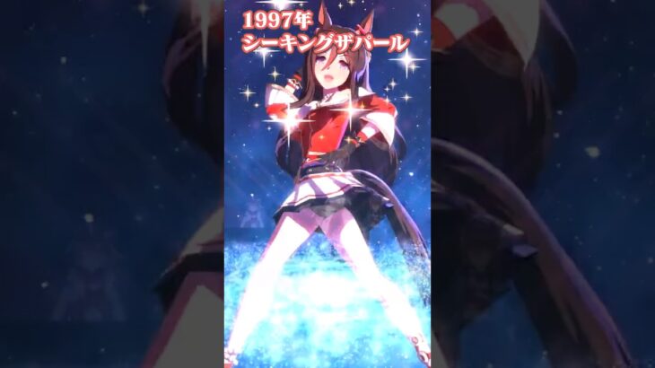 【ウマ娘】NHKマイルカップで優勝した歴代ウマ娘達！【ウマ娘プリティーダービー】