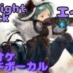 【カラオケ】エイル – Twilight Crack｜日本語版（ガイドVo付）#mementomori #メメントモリ  #ラメント #カラオケ