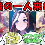 『デアリングハート実装決定』に対するみんなの反応【ウマ娘プリティーダービー】