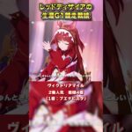 【ウマ娘】レッドディザイアの生涯G1競走成績と獲得賞金【ウマ娘プリティーダービー】