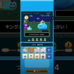 ドラクエウォーク　ゆうべはおたのしみでしたね　24周目−1日目　Ⅳ〜Ⅵ編