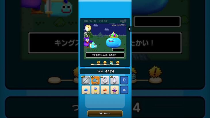 ドラクエウォーク　ゆうべはおたのしみでしたね　24周目−1日目　Ⅳ〜Ⅵ編