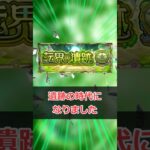 【モンスト】楽な放置イベ？「転界の遺跡」 #モンスト #モンスターストライク #解説 #shorts