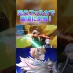 【原神】完凸ファルカで幽境に挑戦! #原神 #vtuber  #genshinimpact #ハデン