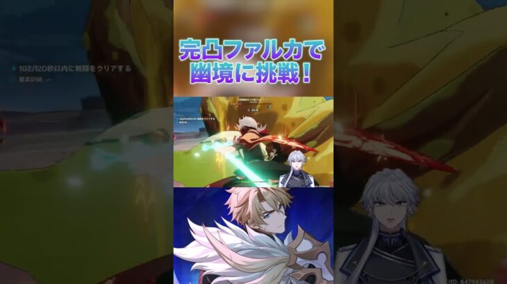 【原神】完凸ファルカで幽境に挑戦! #原神 #vtuber  #genshinimpact #ハデン