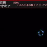 Fakeコラボ！！読み上げ攻略 3 節～【FGO】