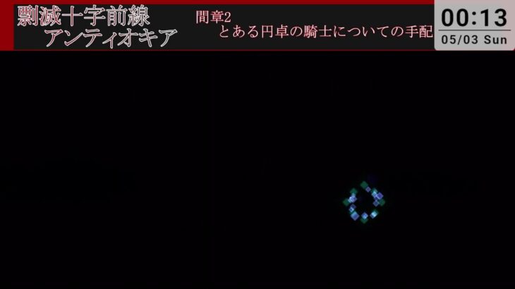 Fakeコラボ！！読み上げ攻略 3 節～【FGO】